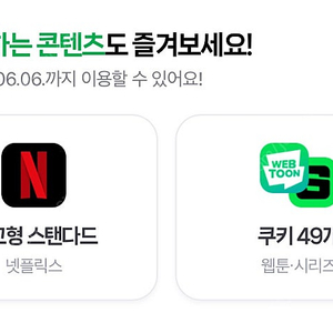 네이버 멤버십 쿠키 49개
