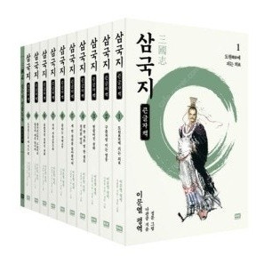 이문열 삼국지 세트 큰글자책 전10권+인물도록(미개봉 17만)