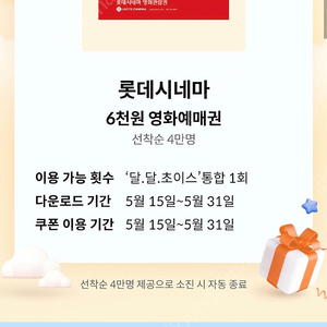 룻데시네마 6천원 영화예매권 2장일괄 3천원
