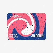 베스킨라빈스 3만원 금액권(잔액관리형)