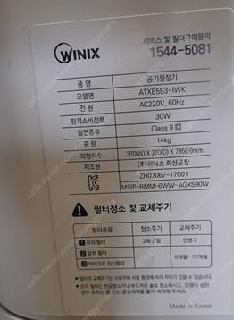 위닉스 공기청정기 ATXE593-IWK [필터구매하셔야...--5
