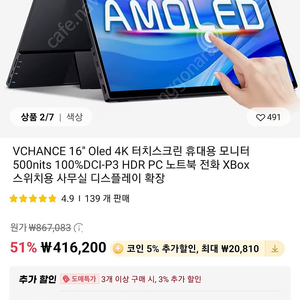 VCHANCE 16인치 OLED 4K 터치 휴대용 모니터 팝니다