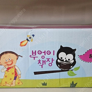 부엉이책장 1단계 꿈