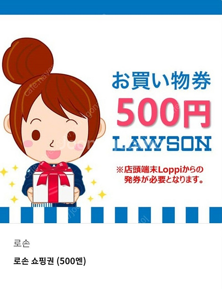 일본 로손 편의점 500엔 상품권, 5장 일괄 1400...--0