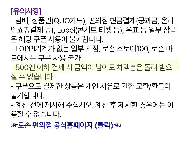 일본 로손 편의점 500엔 상품권, 5장 일괄 1400...--2