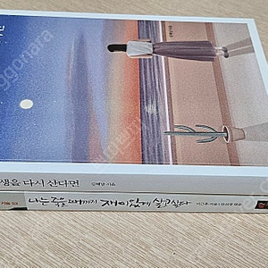 만일내가 인생을 다시산다면 포함2권ㅡ택포