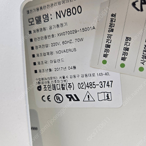 노바이러스 NV800 살균용 공기청정기