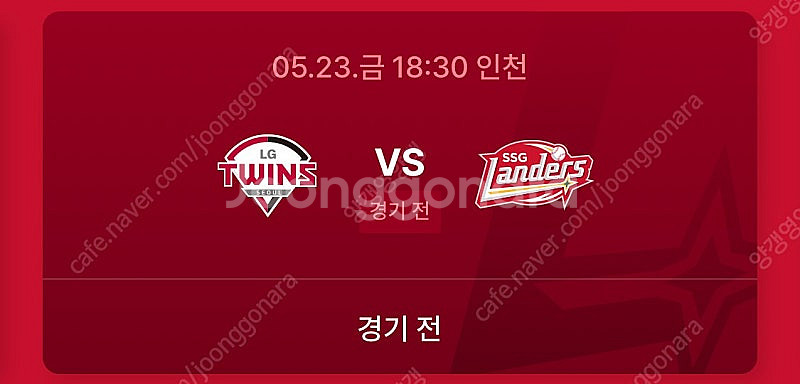 5월23일(금) 랜더스 대 엘지트윈스 3루응지석 통로사...--0