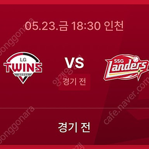 5월23일(금) 랜더스 대 엘지트윈스 3루응지석 통로사이드 명당자리 정가양도