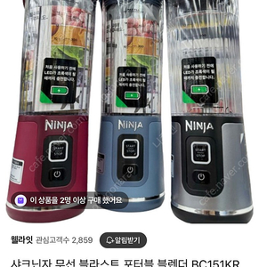 미개봉 샤크닌자 무선 블라스트 포터블 블렌더를 78,000원에 팝니다