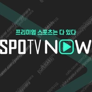 스포티비나우 유로파 결승 대여 1만원에 구합니다