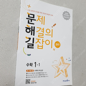[초등1-1] 문제해결의 길잡이 수학 원리/ 비상 수학 개념+연산 / 비상 수학 개념+유형 / 우등생전과 국어 / 우등생전과 수학+수학익힘 / 신기한 연산왕 / 수학귀신/ 개념잡는