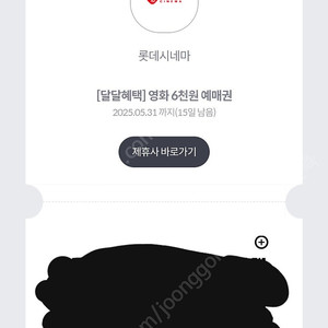 롯데시네마 예매권