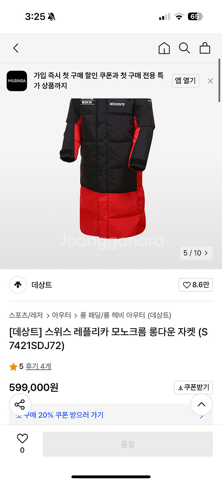 스위스 레플리카 모노크롬 롱다운 자켓 90--1