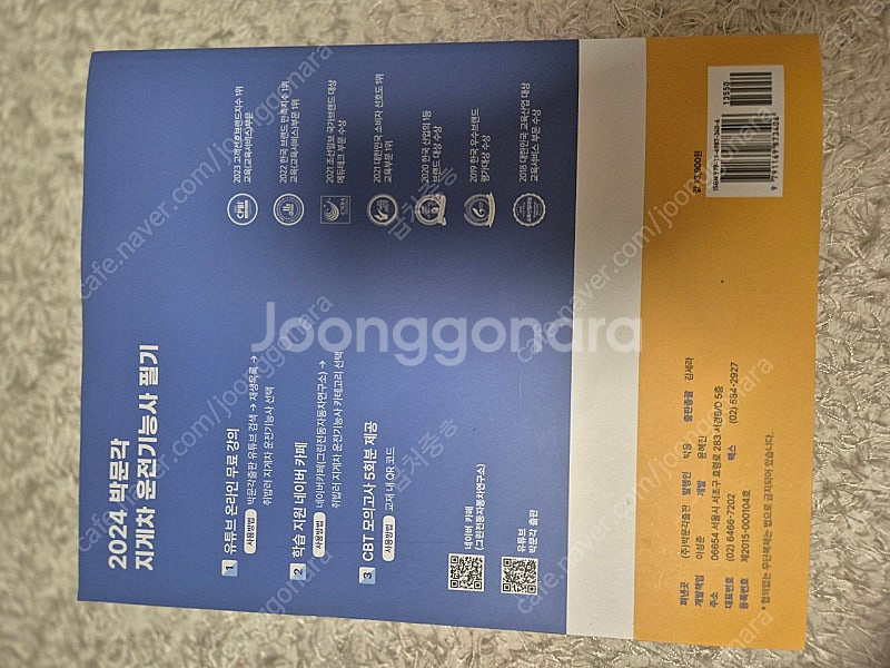 박문각 지게차 운전기능사 필기 책팝니다--1