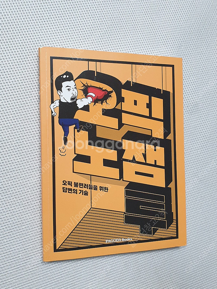 [토익 오픽 교재] 오픽노잼 투 / 해커스 토익 스피킹...--0