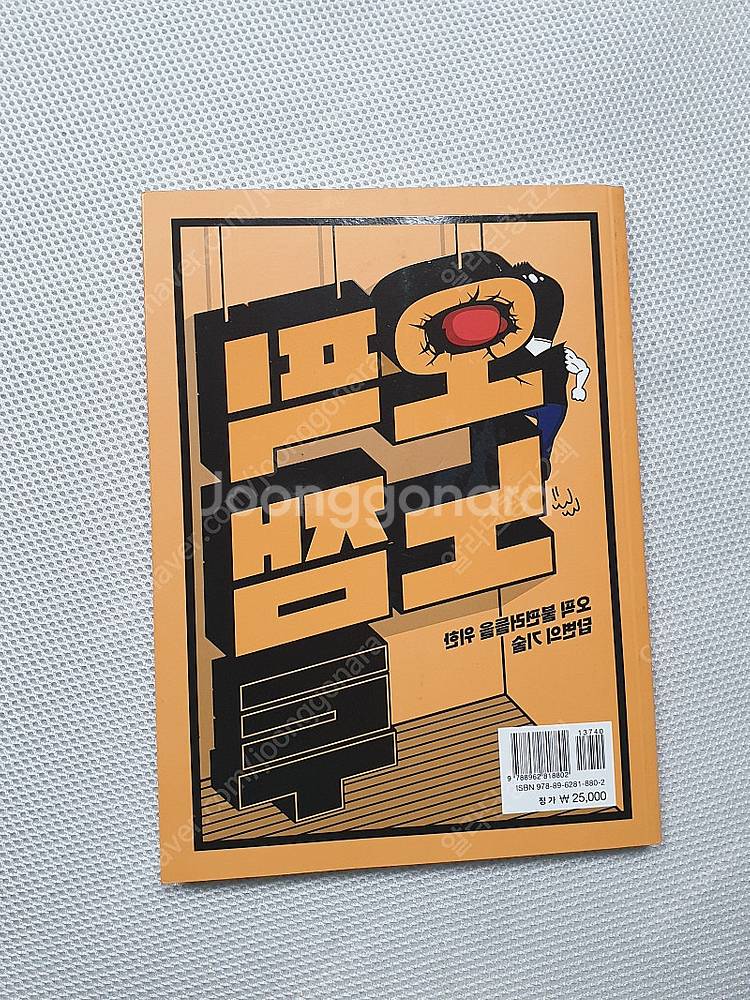 [토익 오픽 교재] 오픽노잼 투 / 해커스 토익 스피킹...--3
