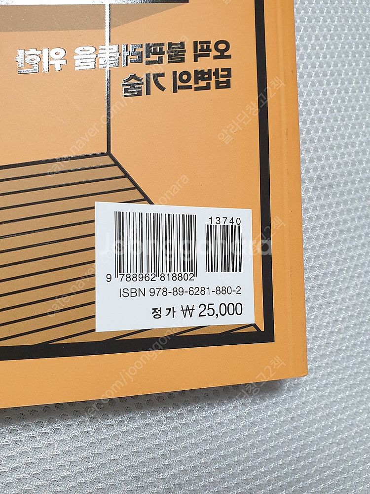 [토익 오픽 교재] 오픽노잼 투 / 해커스 토익 스피킹...--4