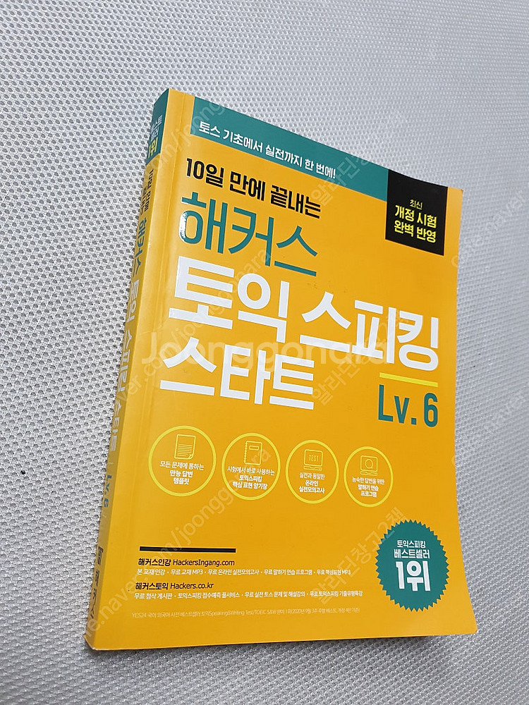 [토익 오픽 교재] 오픽노잼 투 / 해커스 토익 스피킹...--5
