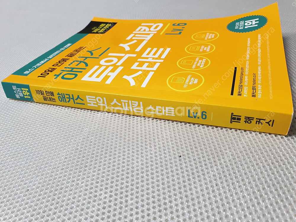 [토익 오픽 교재] 오픽노잼 투 / 해커스 토익 스피킹...--6
