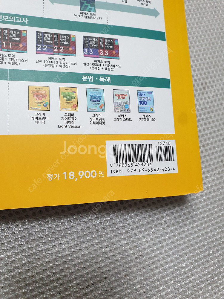 [토익 오픽 교재] 오픽노잼 투 / 해커스 토익 스피킹...--9