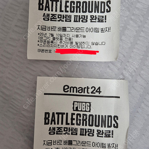 이마트24 배그 쿠폰 배틀그라운드 컴배