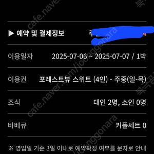 고성 오션포유리조트 7월6일숙박권