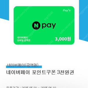 네이버페이