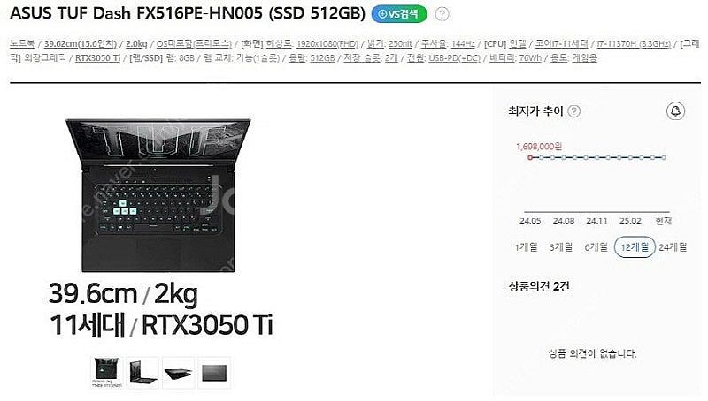 [판매]아수스 11세대 i7 고성능 게이밍 노트북/RT...--9