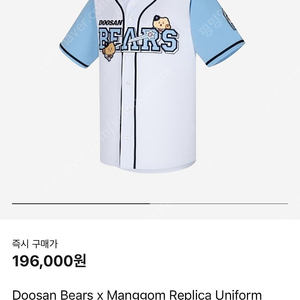 [비닐채새상품(95)] 두산베어스 망곰 망그러진곰 레플리카 유니폼