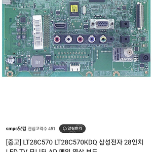 삼성 28인치 LED 모니터 LT28C570KDQ/CR AD 메인 영상 보드 판매해요