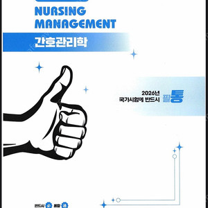 2026 간호사 국가고시 대비집 pdf 판매합니다