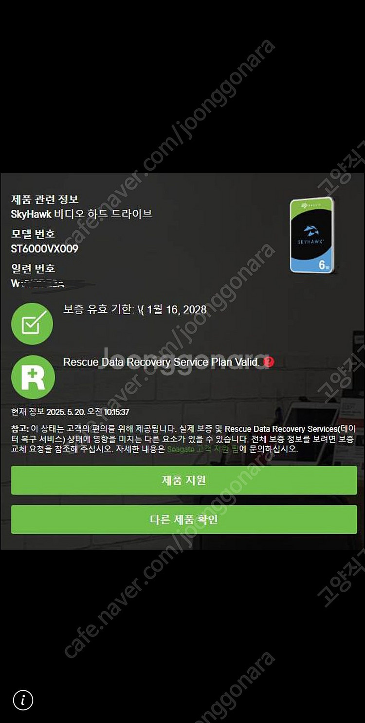 씨게이트 Skyhawk 6TB CCTV 하드디스크 ST...--1
