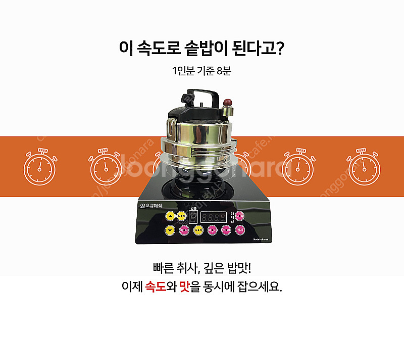 [공식셀러 새상품] 솥밥킹 솥밥기계 오큐매직 돌솥밥기계...--4