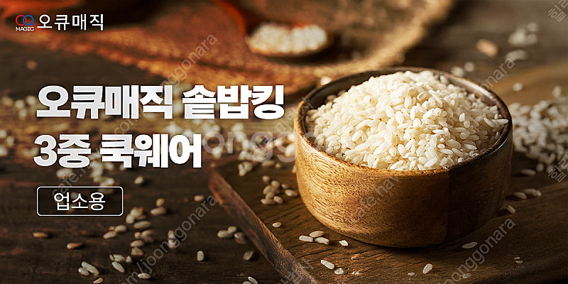 [공식셀러 새상품] 솥밥킹 솥밥기계 오큐매직 돌솥밥기계...--5