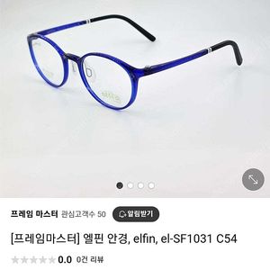 토마토 엘핀 어린이 안경