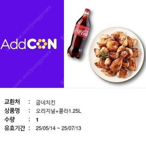 굽네치킨 오리지널 + 콜라 1.25L 기프티콘 판매합니다
