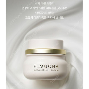 엘무하 NMN 래디언트 크림 50ml 새상품