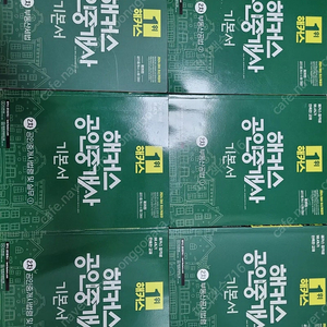 2024 해커스 공인중개사 2차 기본서 판매합니다