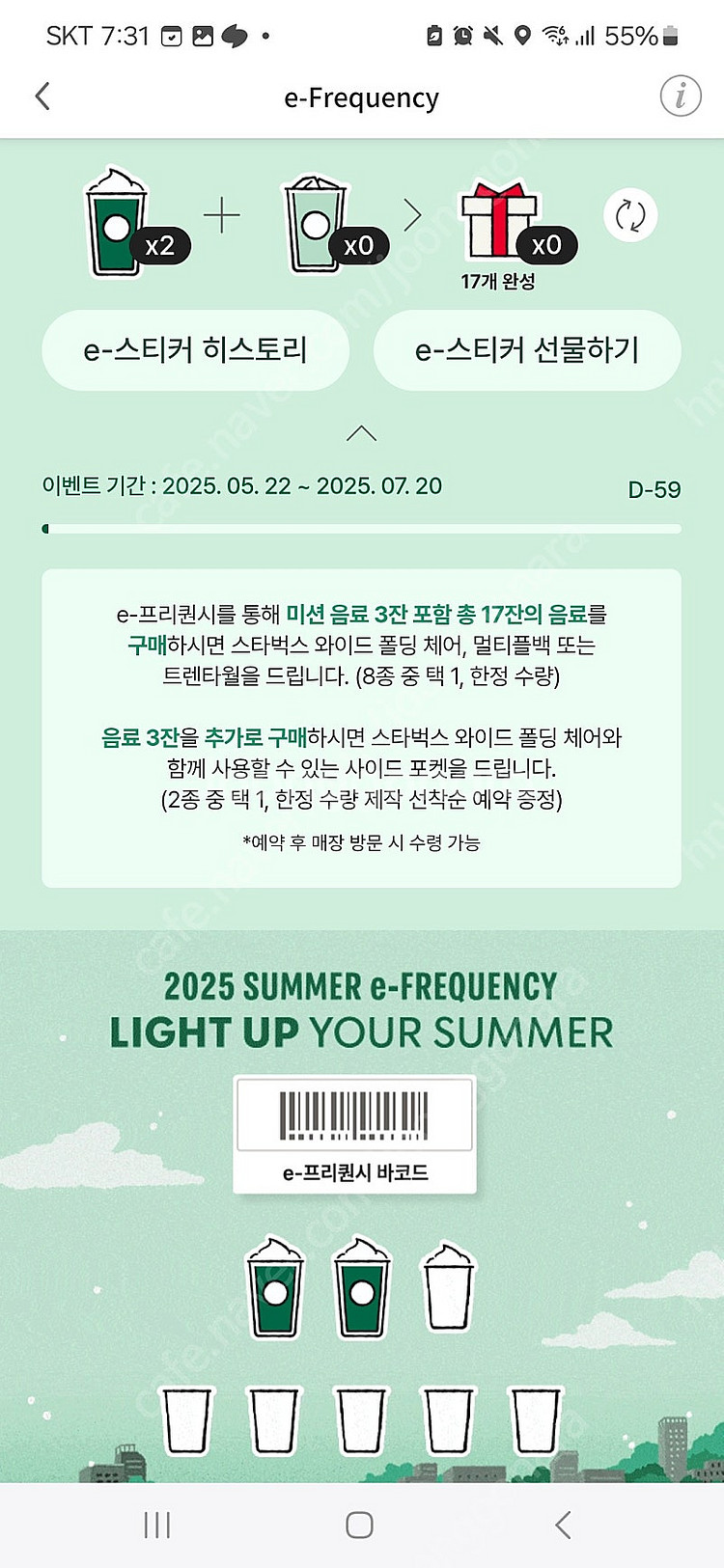 스벅 스타벅스 프리퀀시 미션 2장 판매합니다:)--0