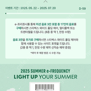 스벅 스타벅스 프리퀀시 미션 2장 판매합니다:)