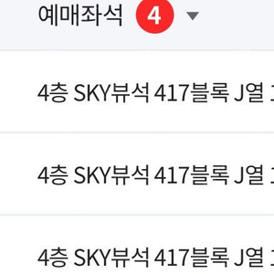 ssg랜더스 lg트윈스 5/24 스카이뷰석 4인양도