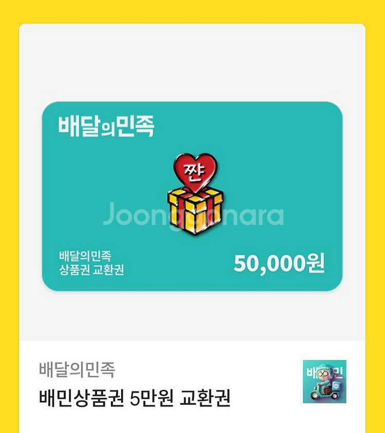 배민상품권5만원권 2장팝니다--0