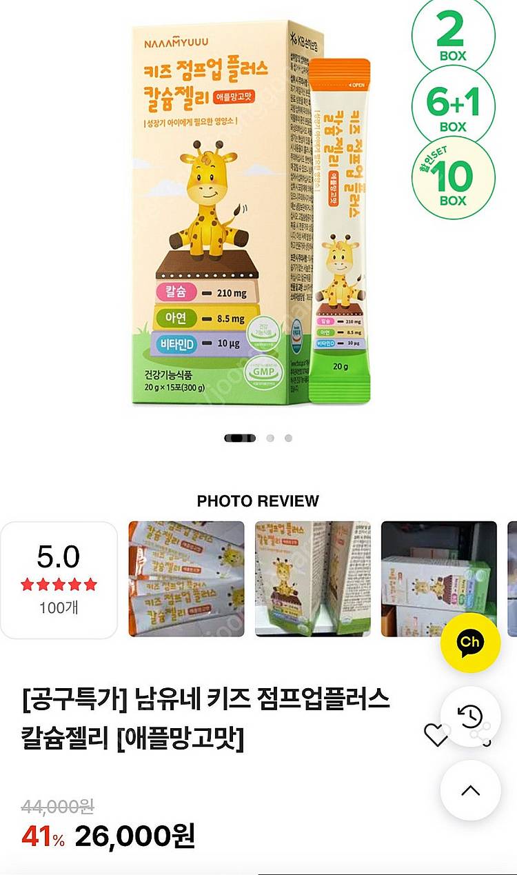 새상품) 남유네 키즈 칼슘 젤리 - 애플망고맛--0