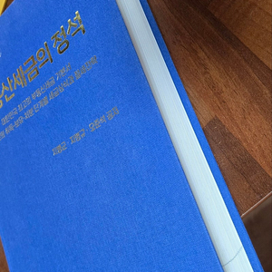 2024 부동산세금의 정석, 재개발 주택세금 길라잡이