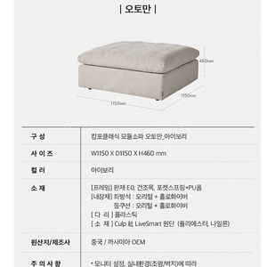 캄포소파 오토만