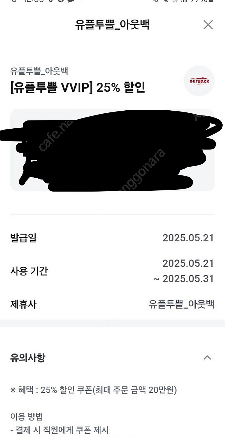 아웃백25%--0