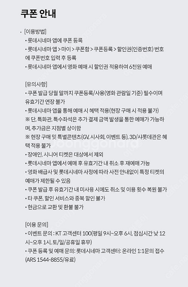 롯데시네마 6천원예매권 2장일괄- 3천원--1