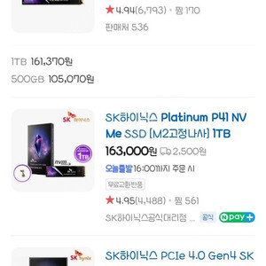 SK하이닉스 Platinum P41 M.2 NVMe (1TB) 새제품 팝니다