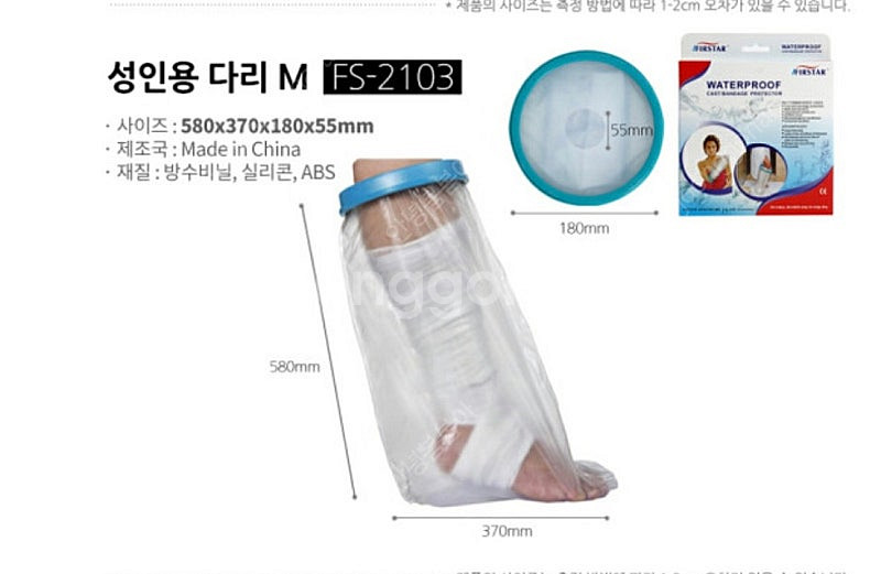 깁스방수커버(다리)--1